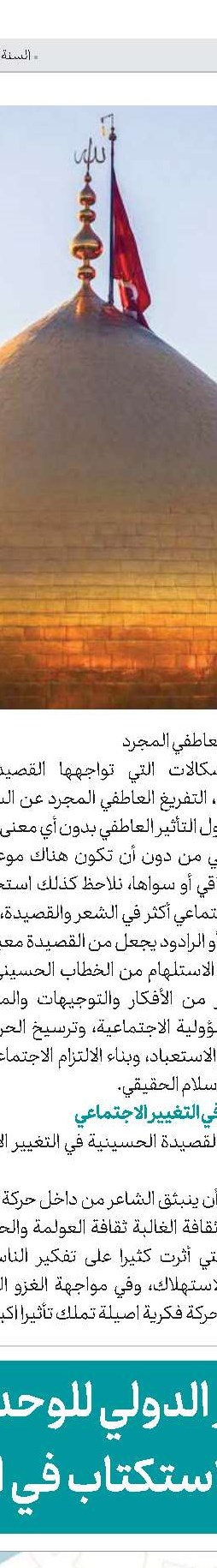دور العقیدة في بناء الحضارة