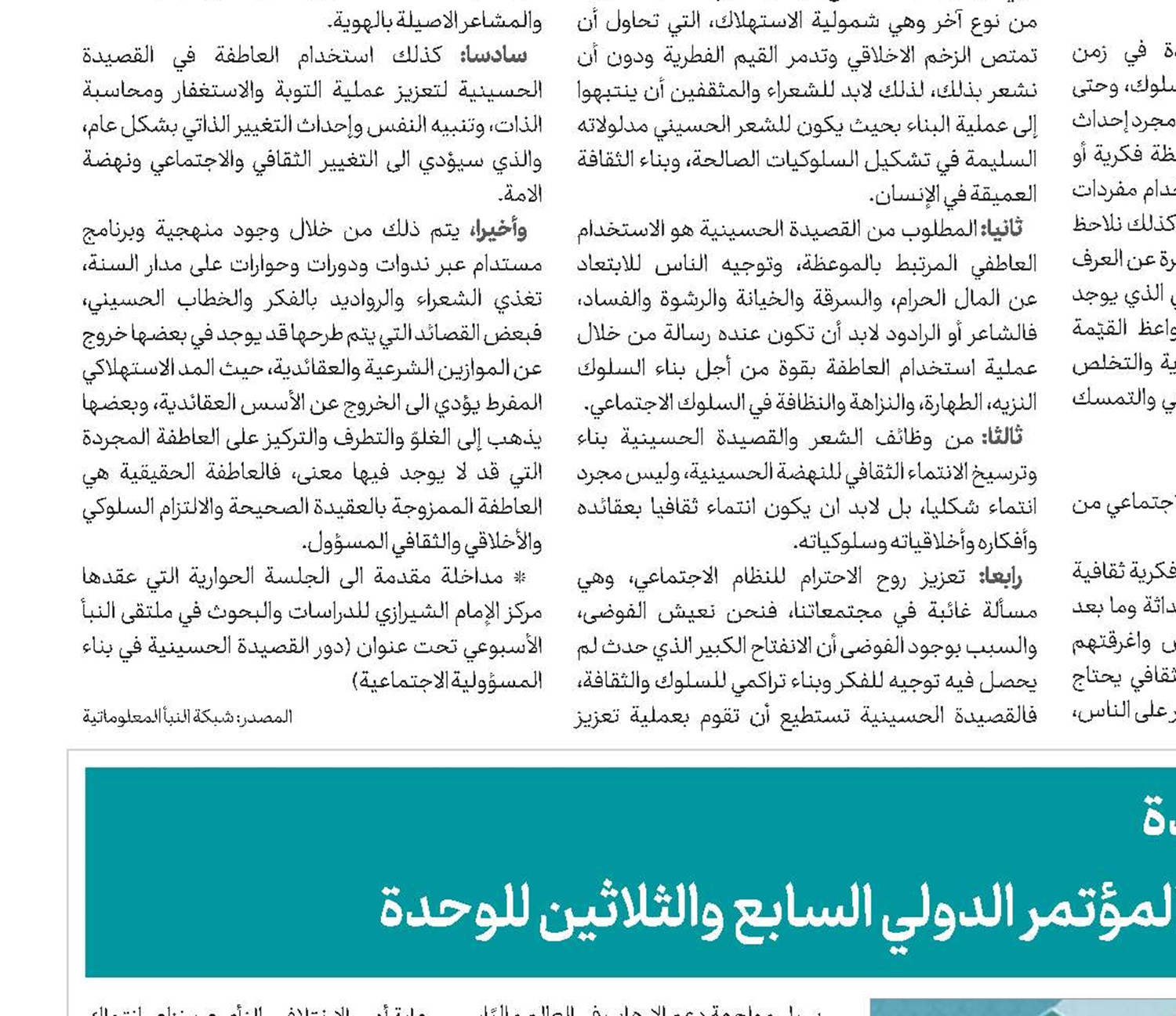 دعوة للاستكتاب في المؤتمر الدولي السابع والثلاثين للوحدة