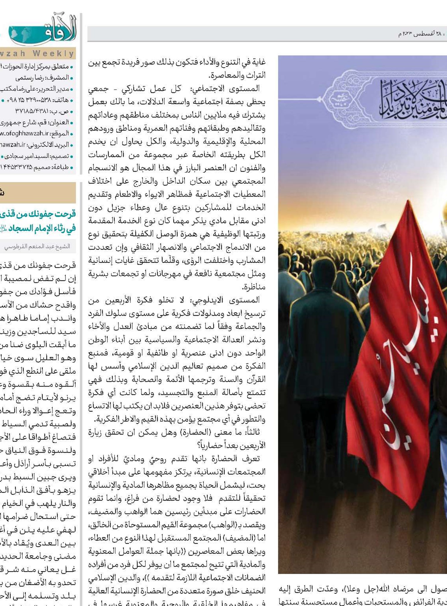 الأربعينية زيارة أم حضارة؟