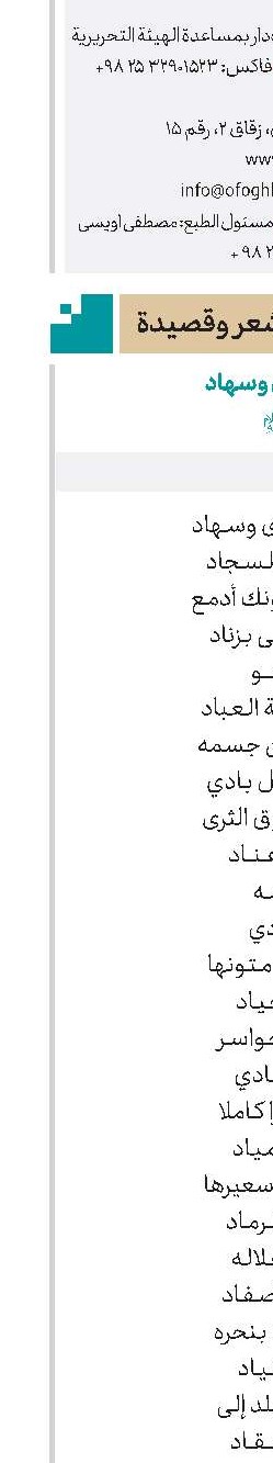 قرحت جفونك من قذى وسهاد في رثاء الإمام السجاد(ع)