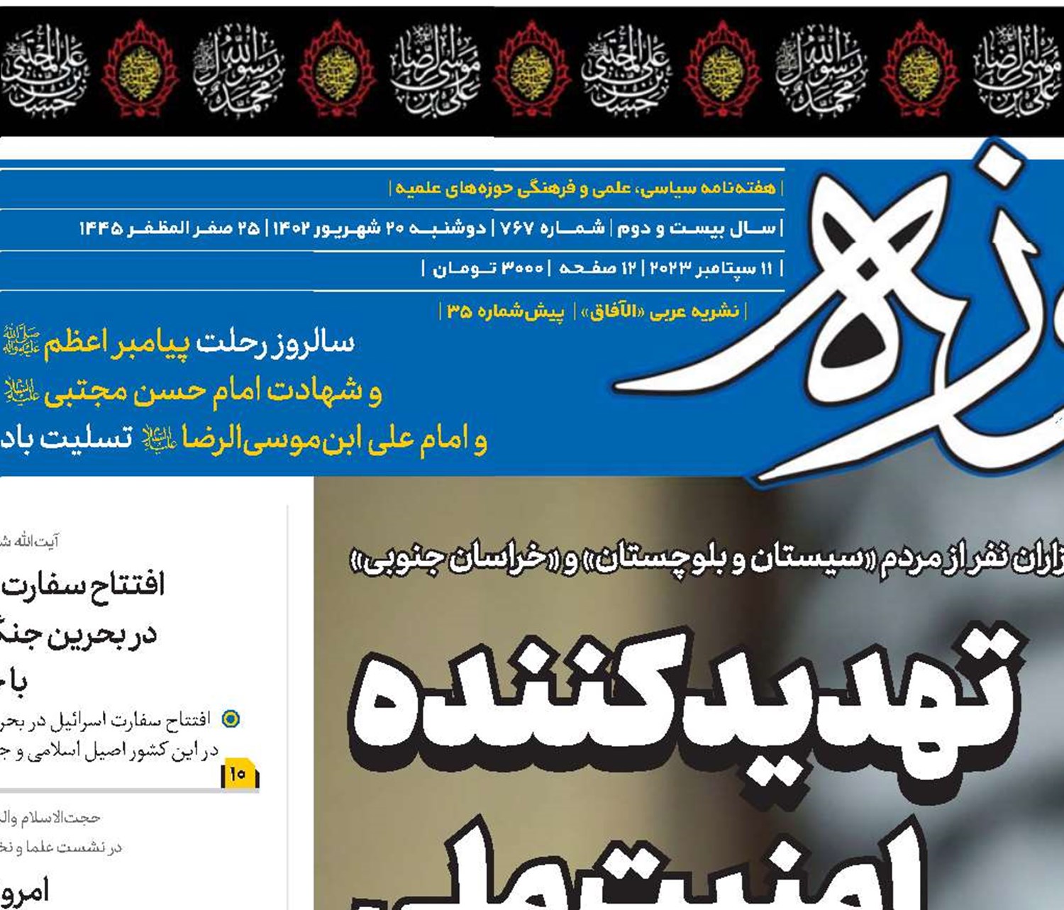 تهدیدکننده امنیت ملی دشمن ملت است