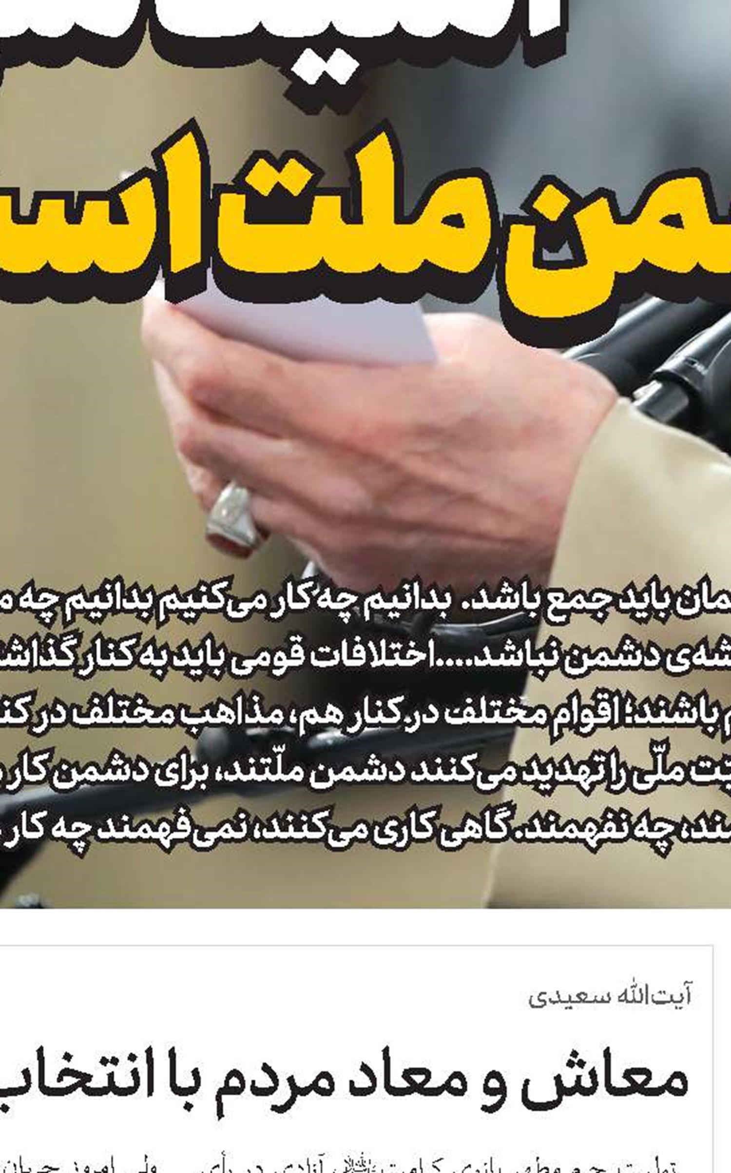 نظام اسلامی امانتی است در دستان ما