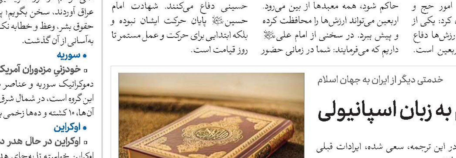 اهانت به قرآن کریم، ناروا، مبتذل و غیرقابل تحمل است