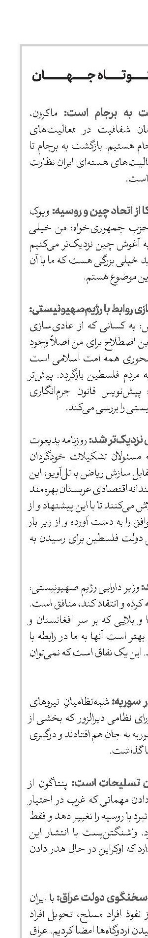 اخبار کوتاه جهان - شماره 767