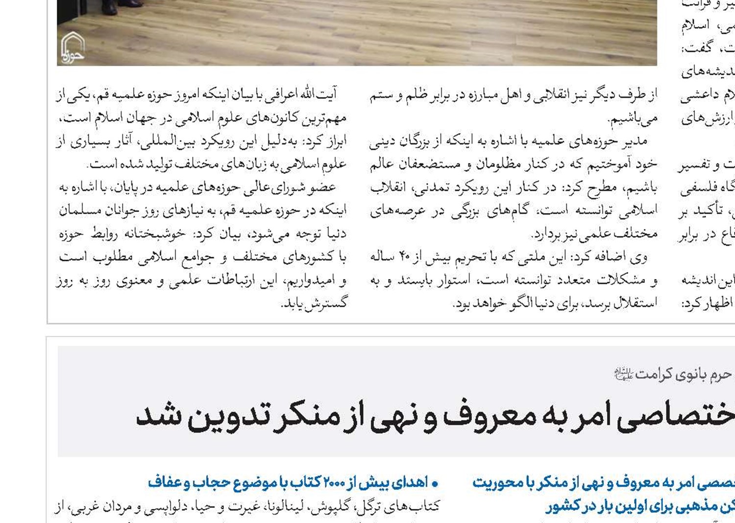 درسنامه اختصاصی امر به معروف و نهی از منکر تدوین شد