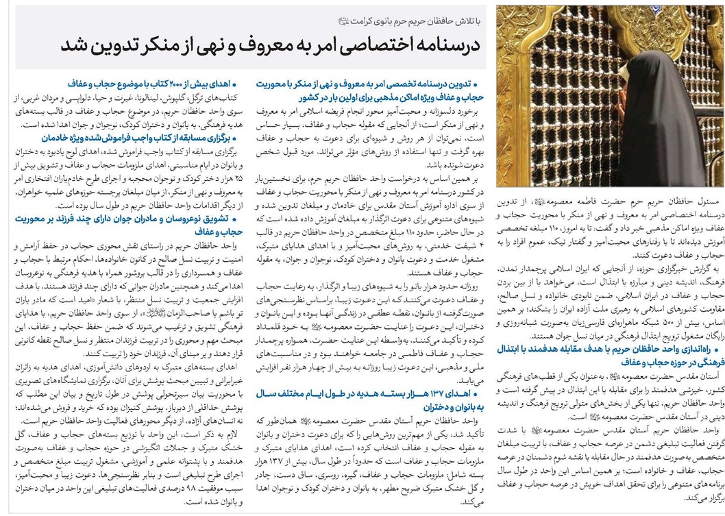 درسنامه اختصاصی امر به معروف و نهی از منکر تدوین شد