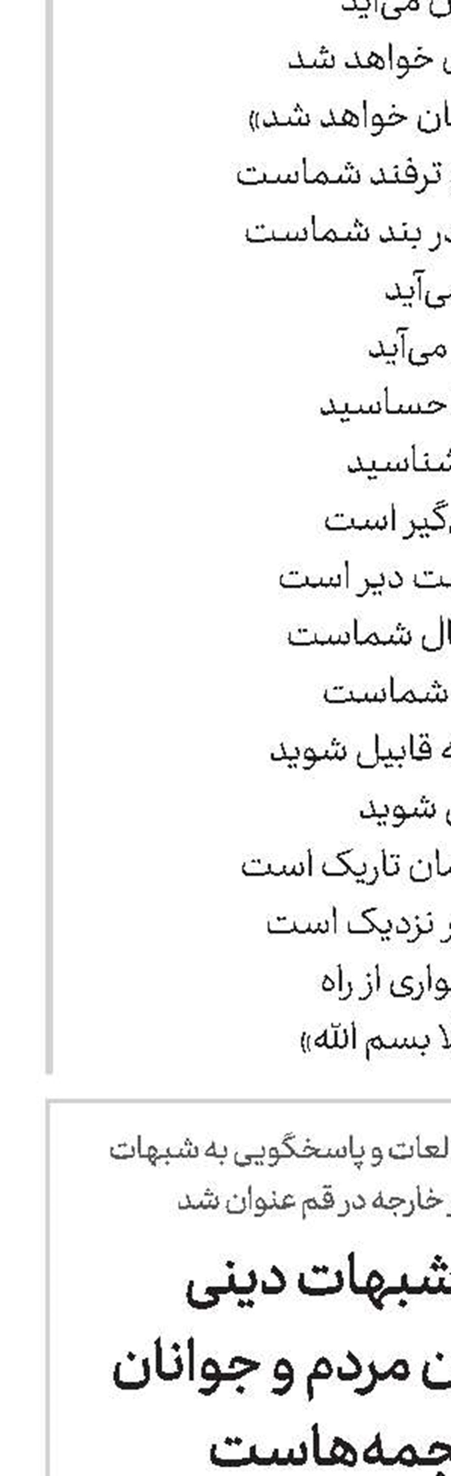 حربه القای شبهات دینی و حاکمیتی میان مردم و جوانان در صدر هجمه‌هاست