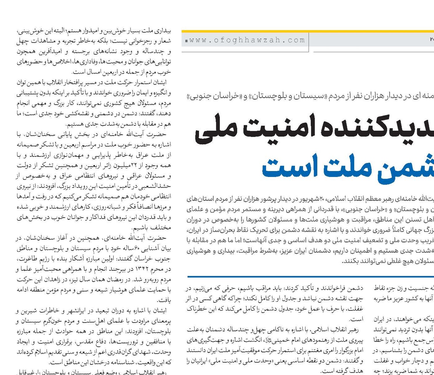 تهدیدکننده امنیت ملی دشمن ملت است