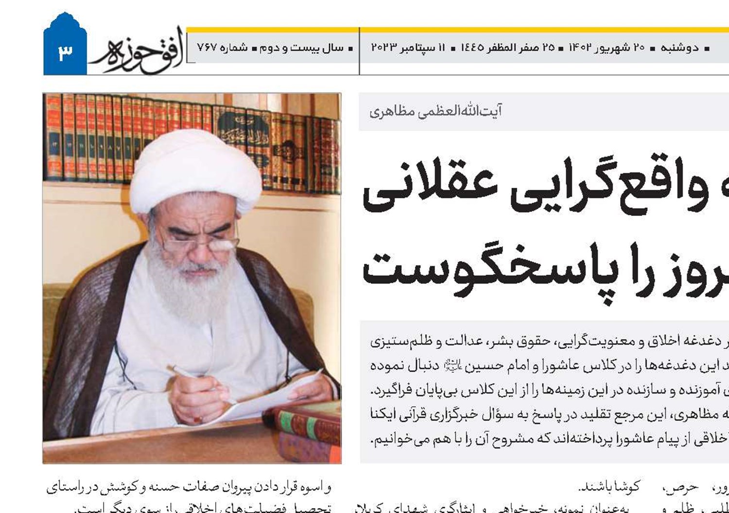 کلاس عاشورا دغدغه واقع‌گرایی عقلانی انسان امروز را پاسخگوست