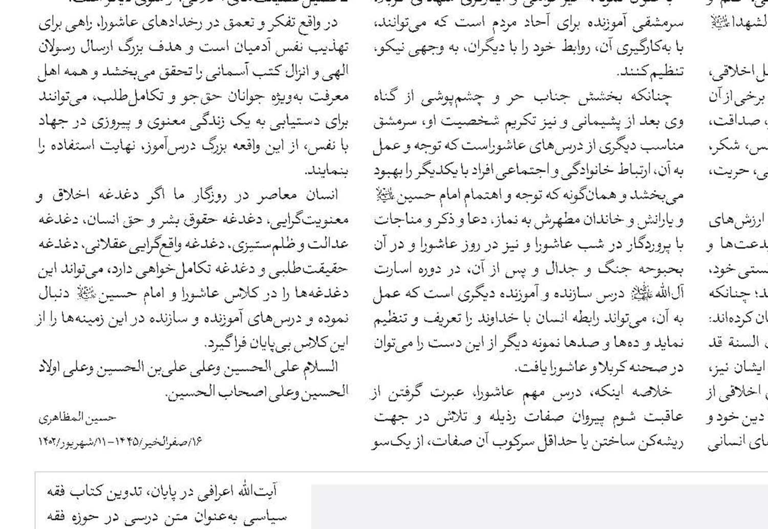 در برنامه هفتم توسعه بستر ورود حوزه به مسائل مورد نیاز کشور فراهم شده است