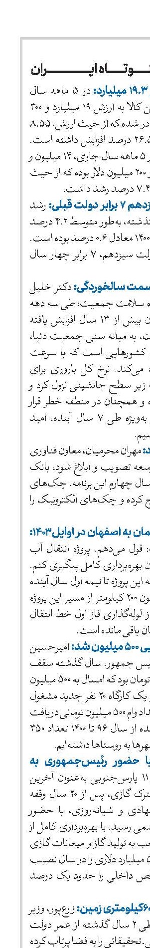 اخبار کوتاه ایران - شماره 767