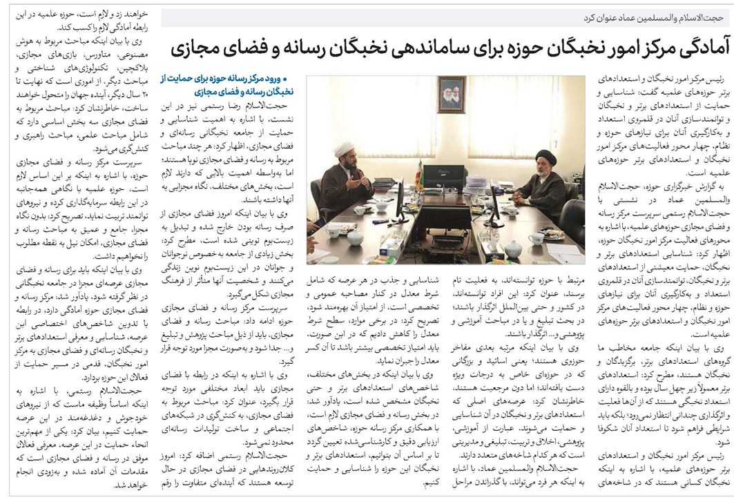 آمادگی مرکز امور نخبگان حوزه برای ساماندهی نخبگان رسانه و فضای مجازی