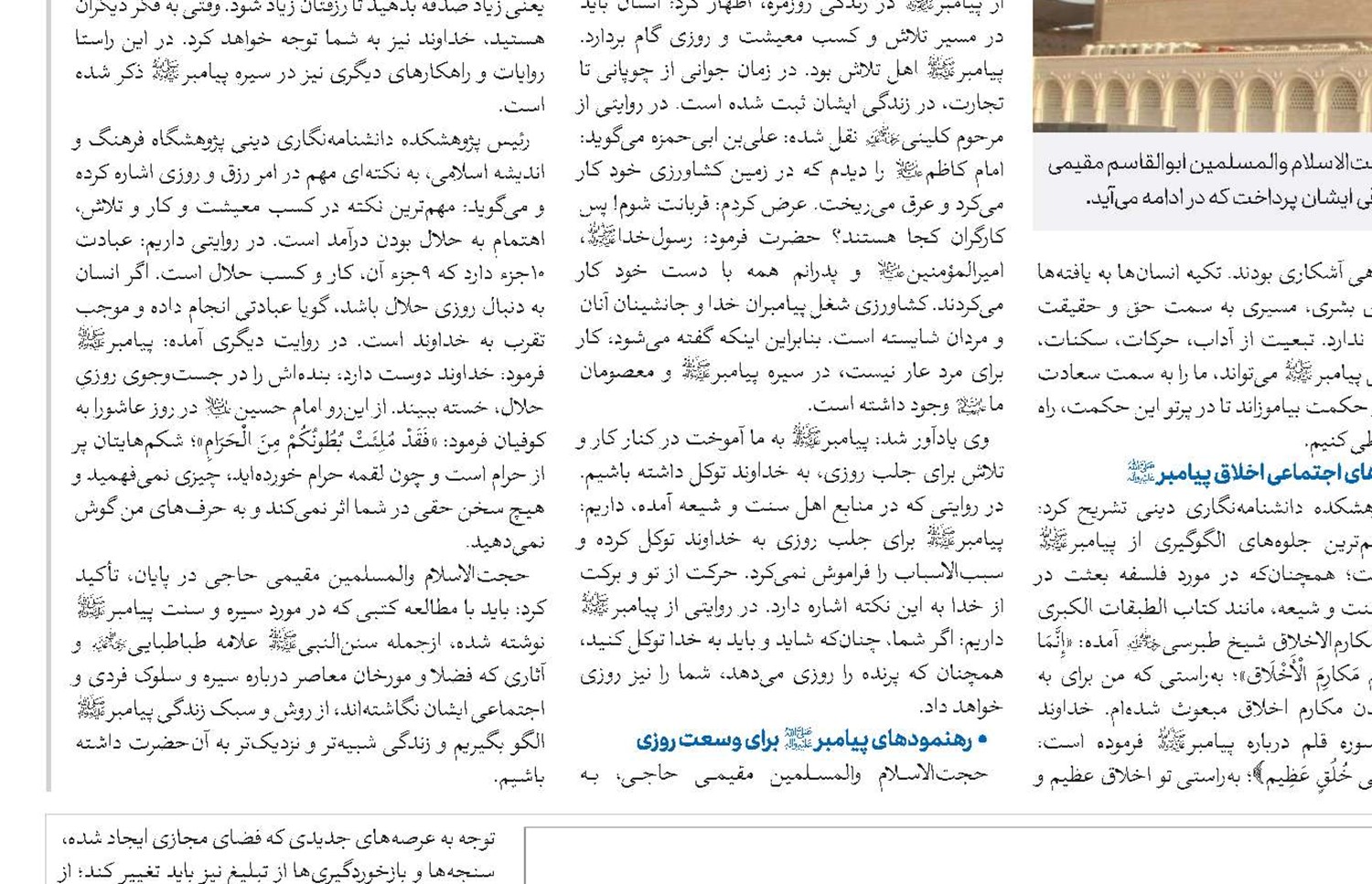 از مشارکت انجمن‌های علمی حوزه در تبلیغ تا پرهیز از موازی‌کاری در پژوهش تبلیغی