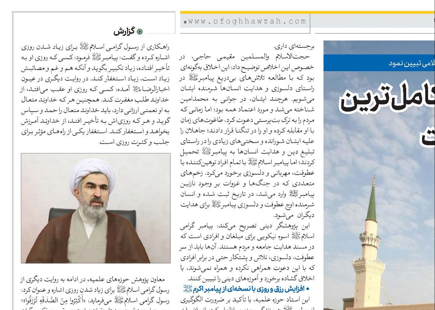دستورات بهترین و کامل‌ترین اسوه راستین بشریت برای بهتر زیستن