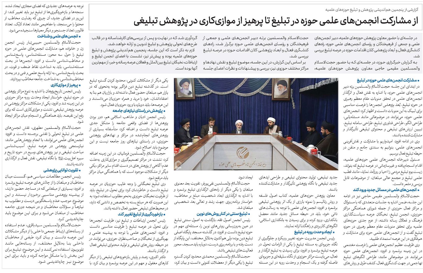 از مشارکت انجمنهای علمی حوزه در تبلیغ تا پرهیز از موازیکاری در پژوهش تبلیغی