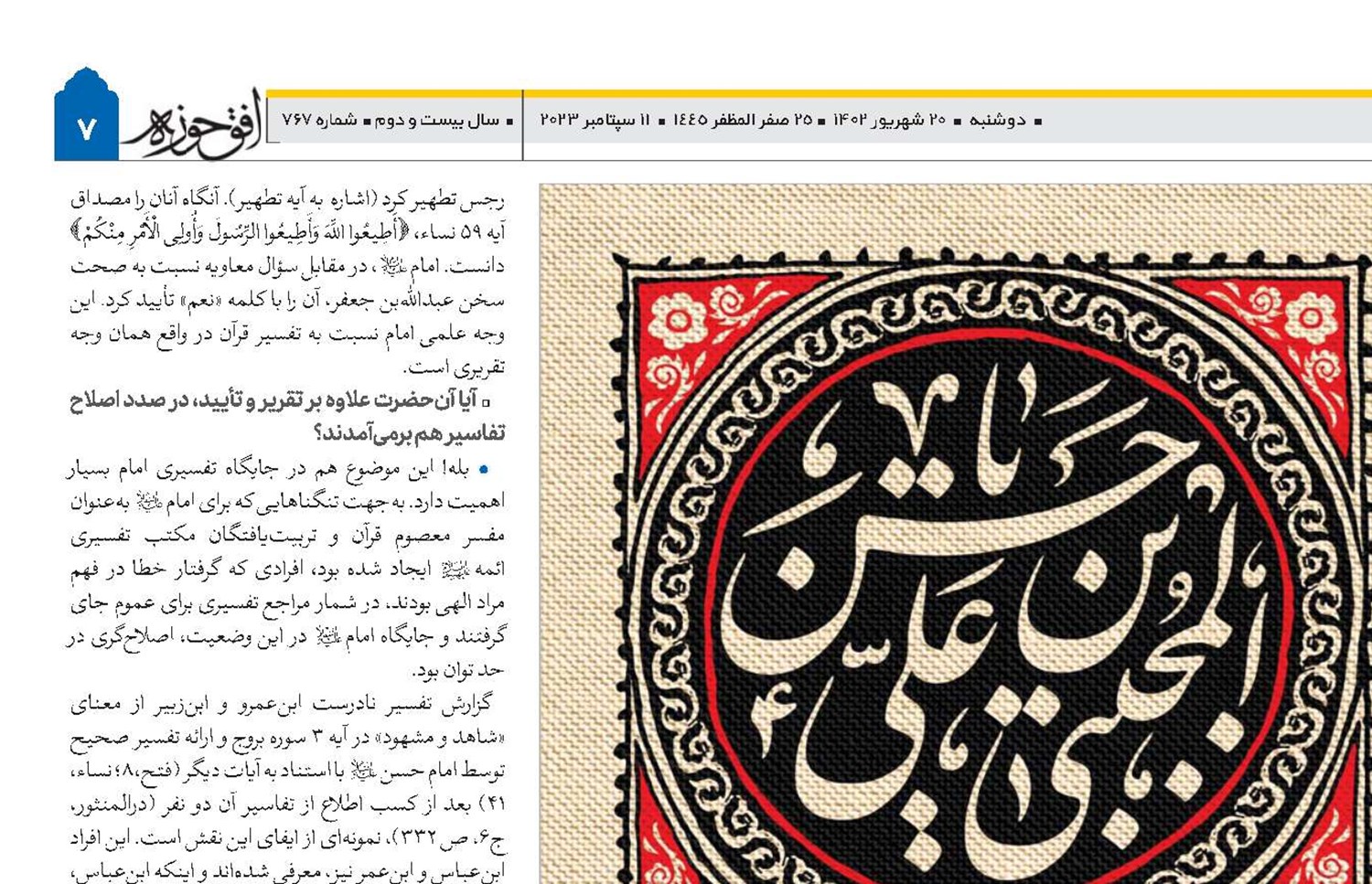 عمق دانش امام حسن مجتبی(ع) در تفسیر مثال‌زدنی است