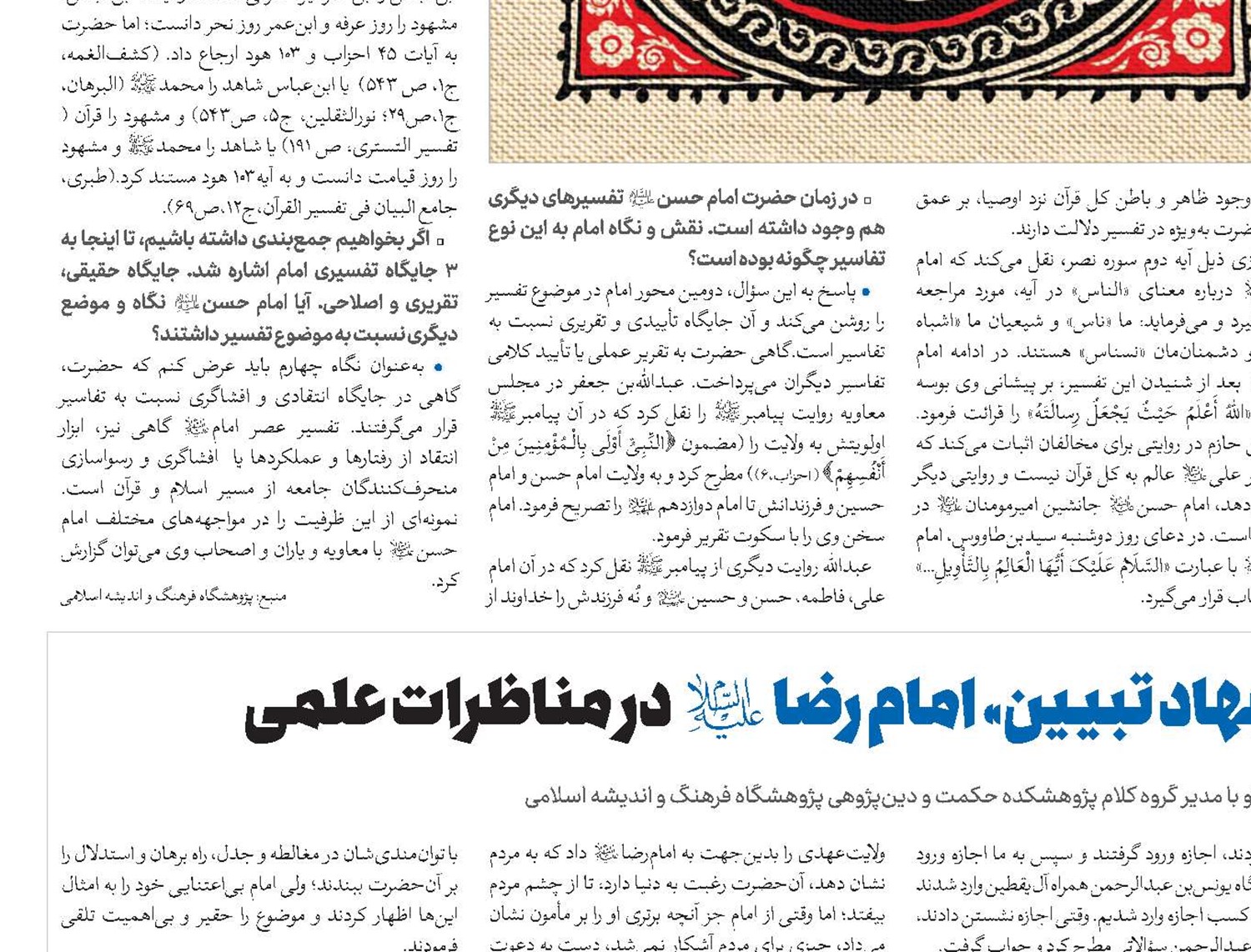 «جهاد تبیین» امام رضا(ع) در مناظرات علمی