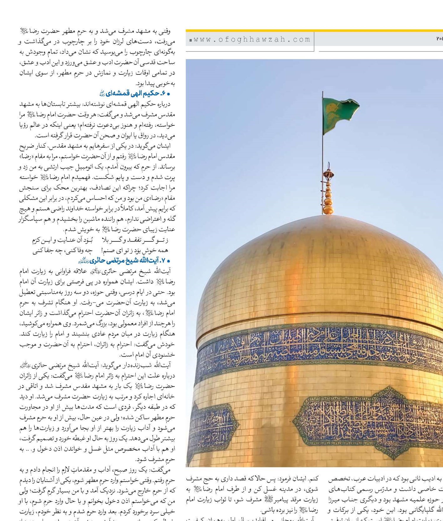 سیره عملی عالمان دین در زیارت امام رضا(ع)