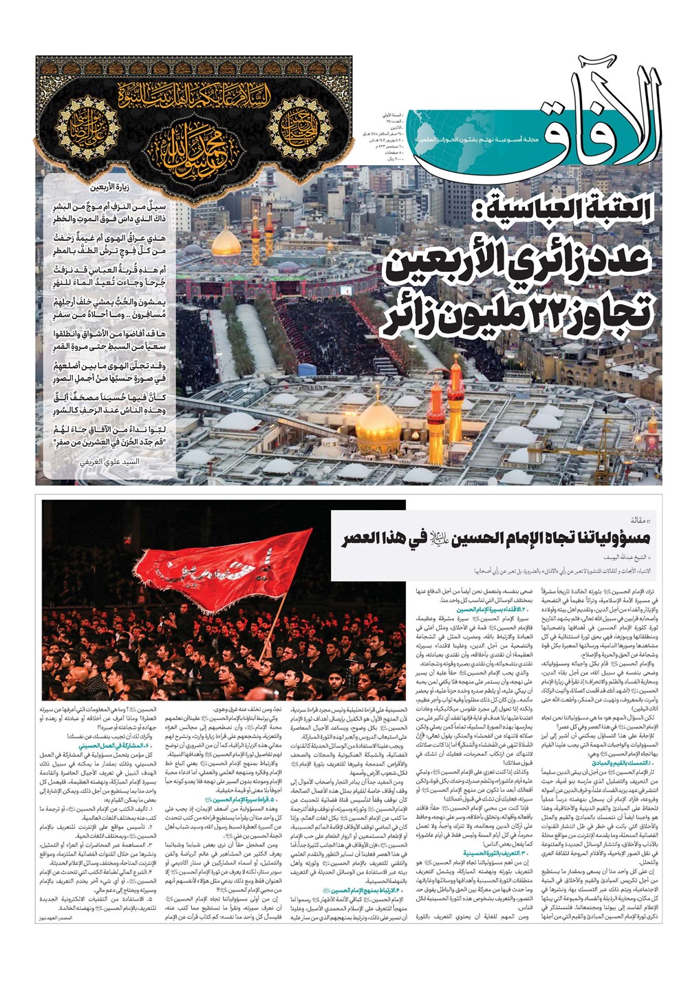 هفته نامه تاریخ ۲۰ شهریور ۱۴۰۲