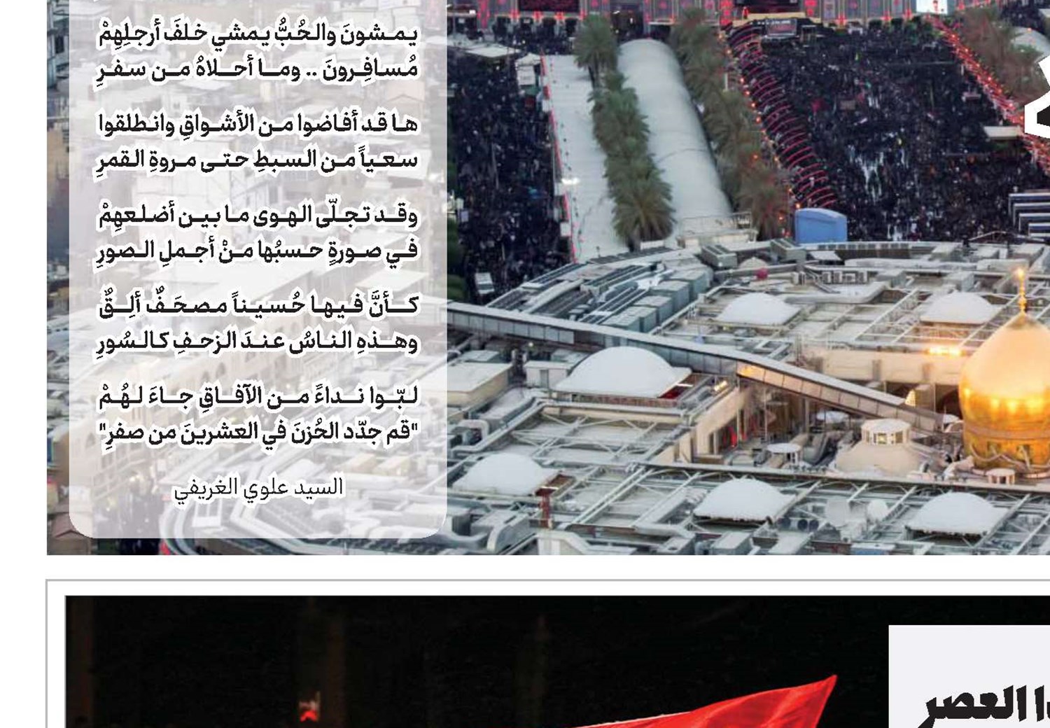 مسؤولياتنا تجاه الإمام الحسين(ع)في هذا العصر