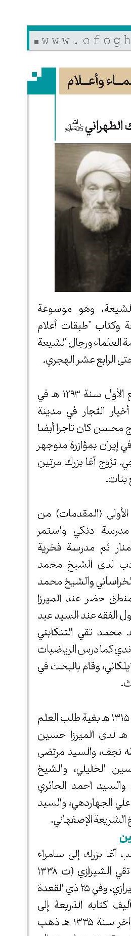 آغا بزرك الطهراني(ره)