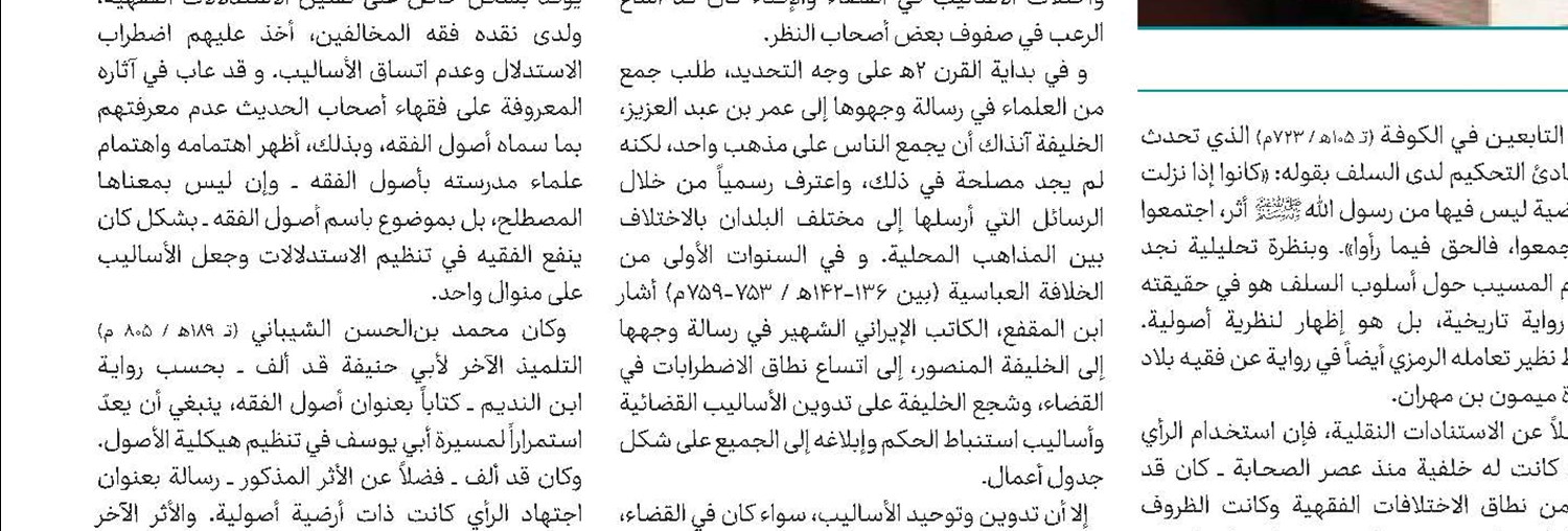 الثابت والمتغير في الحداثة والكلام والفقه