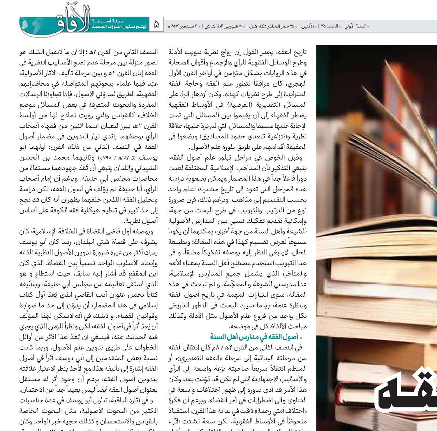 أصـول الفقه