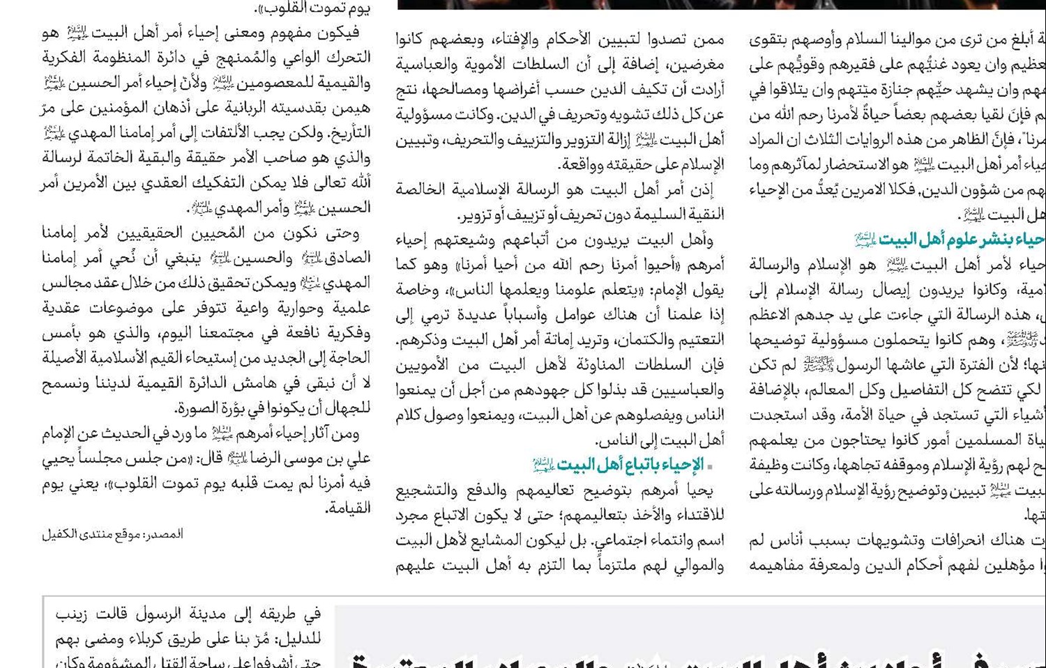 زيارة الأربعين في أحاديث أهل البيت(ع) والمصادر المعتبرة