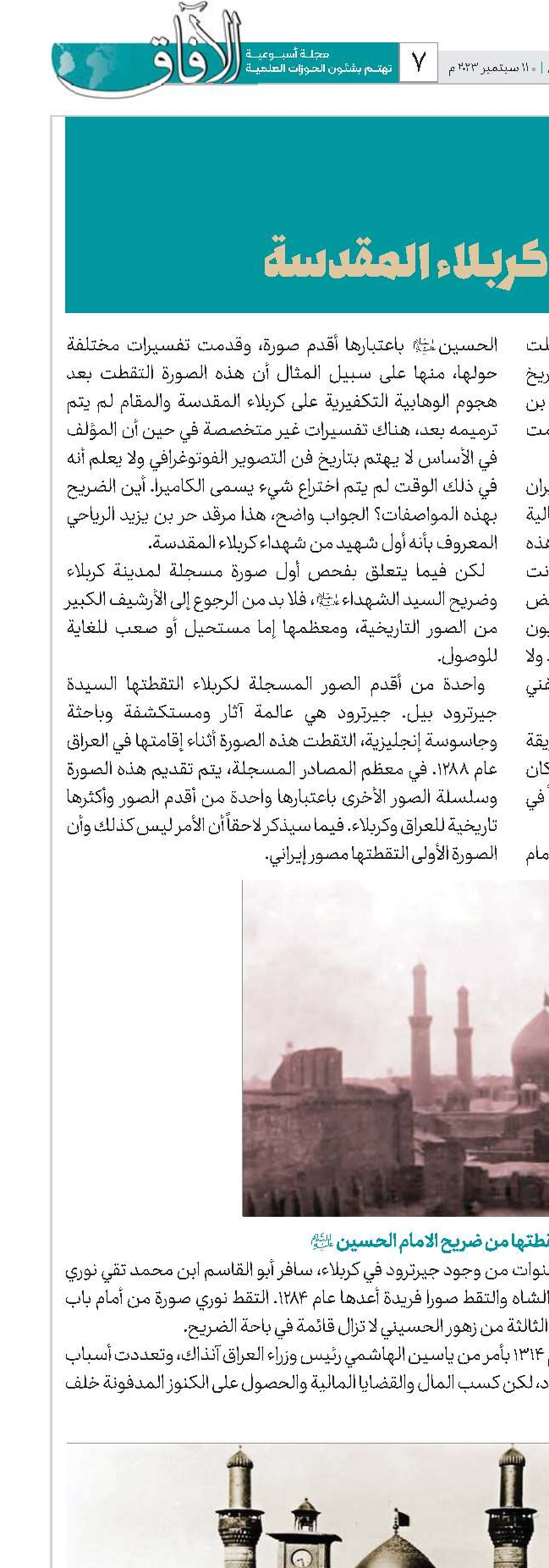 قصة أقدم وأول صورة سجلت في التاريخ من كربلاء المقدسة