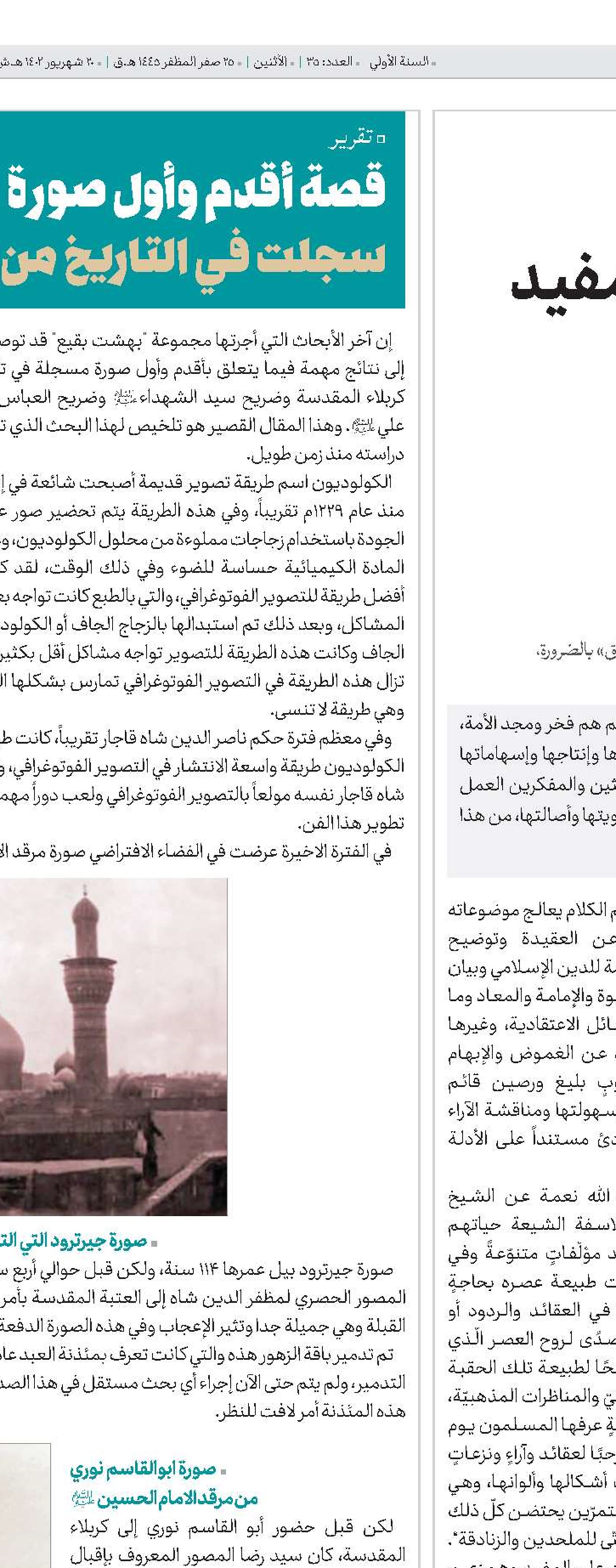 دور الشيخ المفيد في التأصيل لإطار علمي لفقه الشيعة