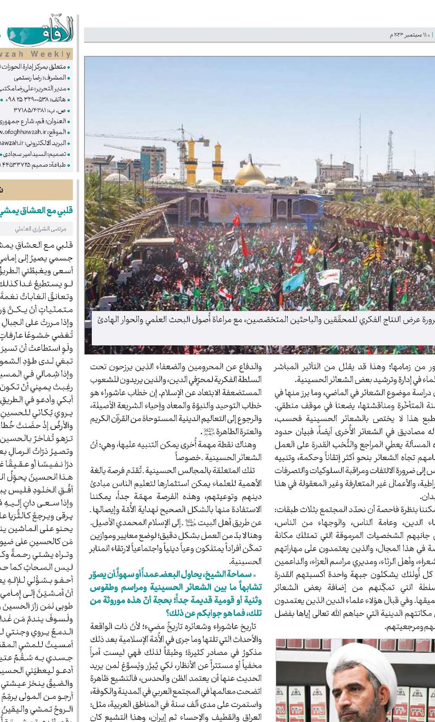 الشعائر الحسينيّة النشأة والتطوّر