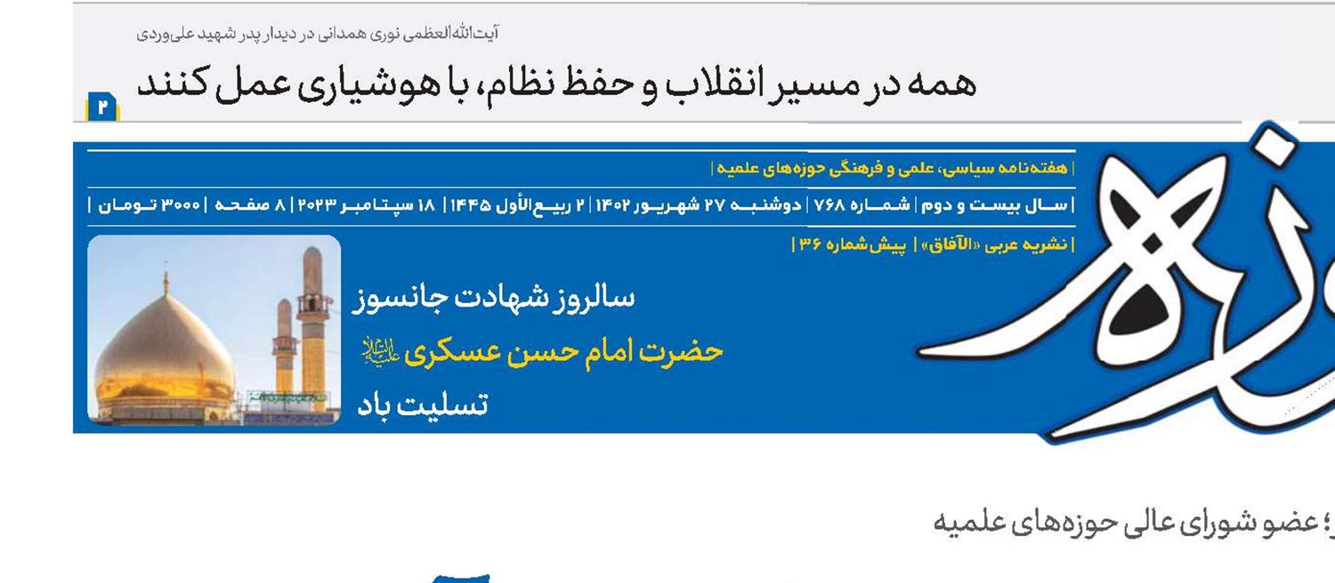  احیای سنت‌های کارآمد تنها راه پیشرفت حوزه‌های علمیه