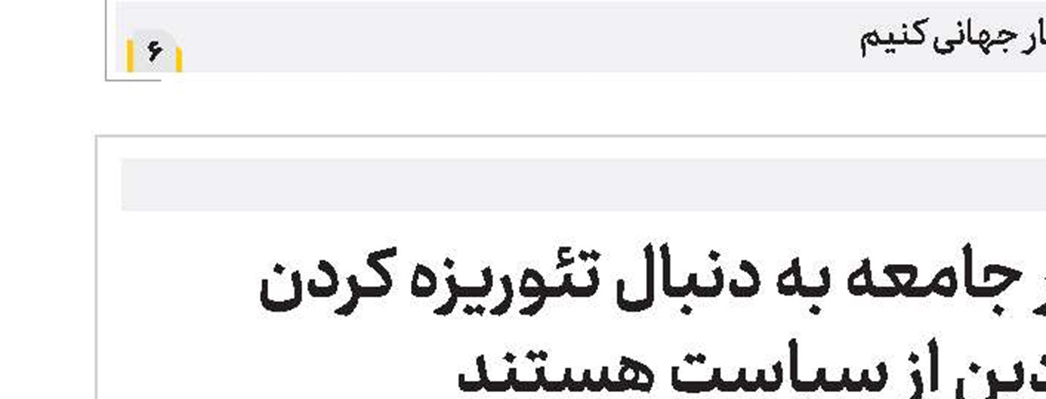 فقه سیاسی به‌قلم آیت‌الله علیدوست منتشر شد
