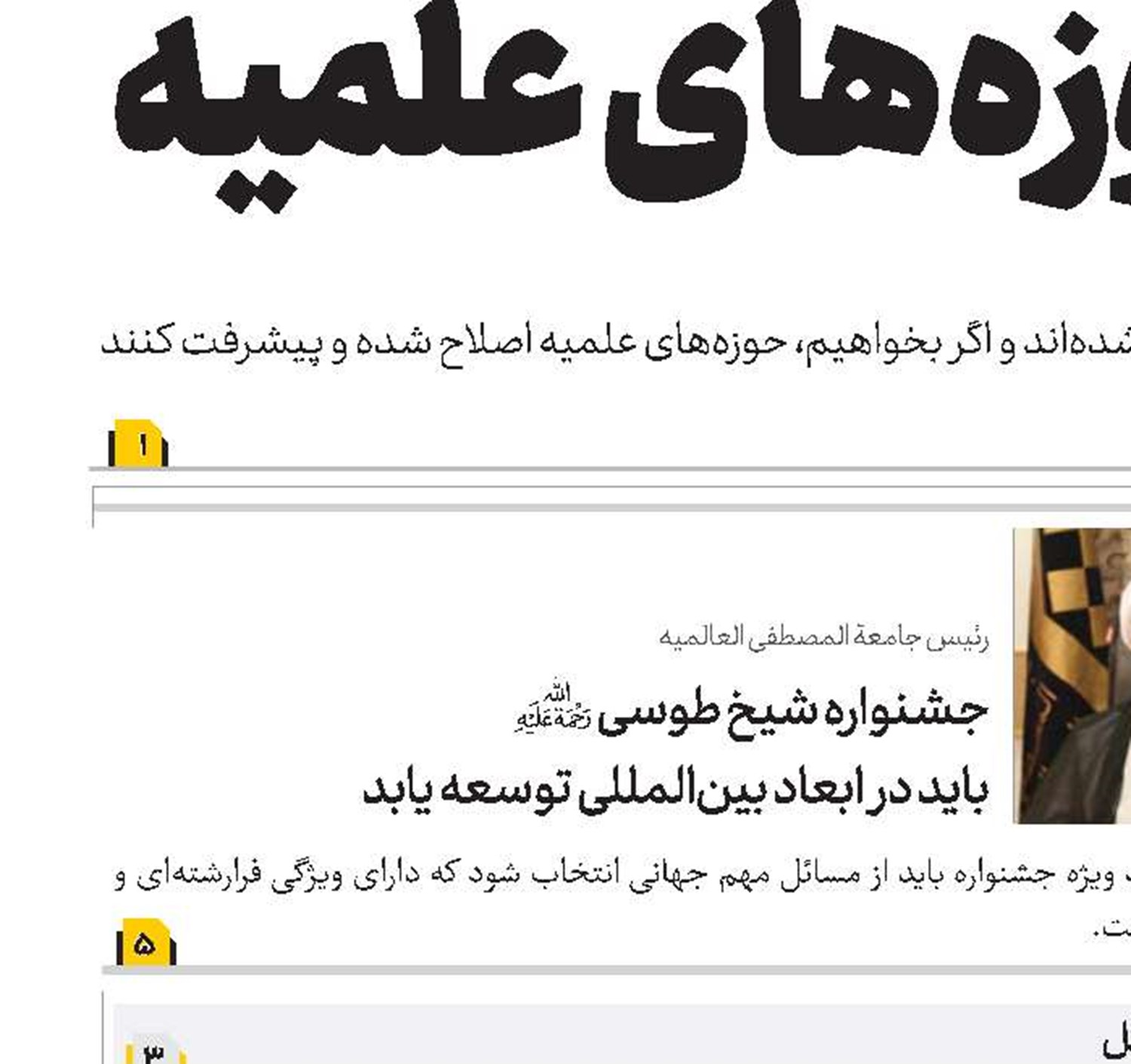 برخی در جامعه به دنبال تئوریزه کردن جدایی دین از سیاست هستند
