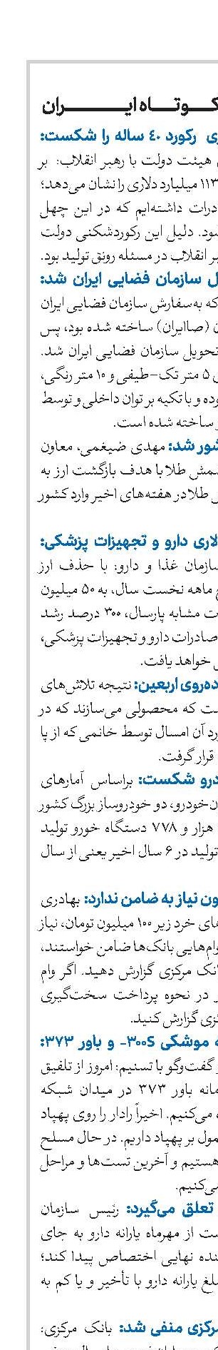 اخبارکوتاه ایران - شماره 768