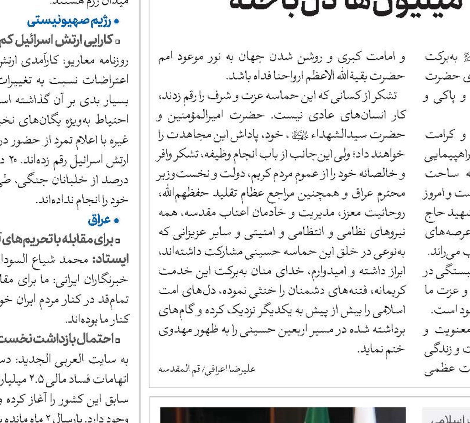 اربعین حسینی را تبدیل به راهپیمایی مستضعفان علیه استکبار جهانی کنیم