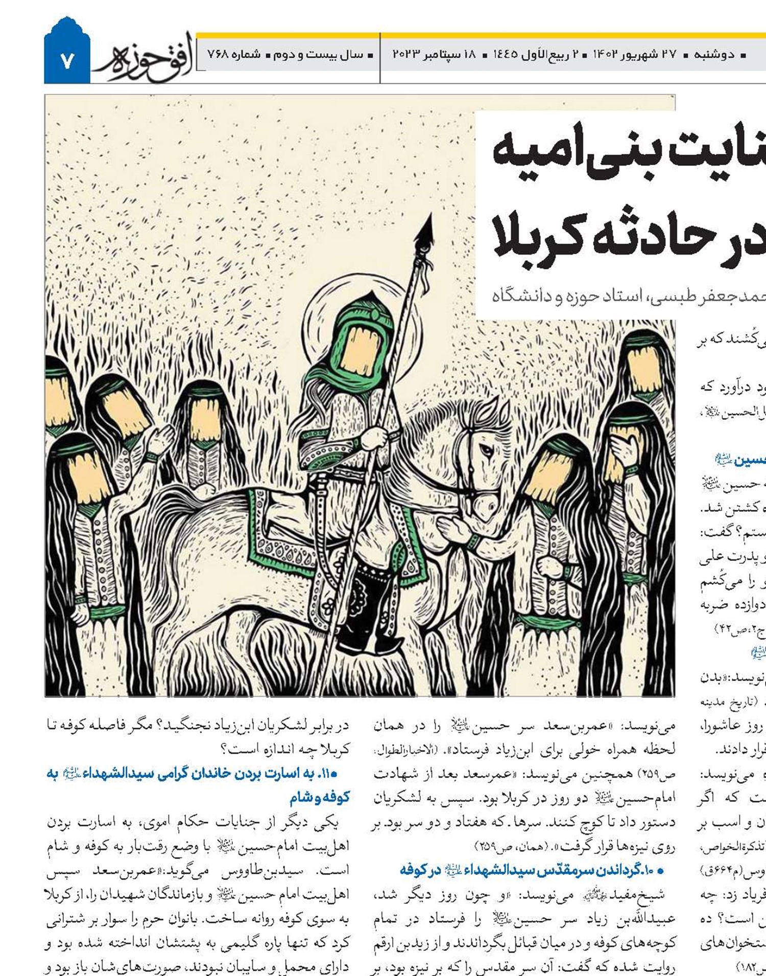 سیزده جنایت بنی‌امیه در حادثه کربلا