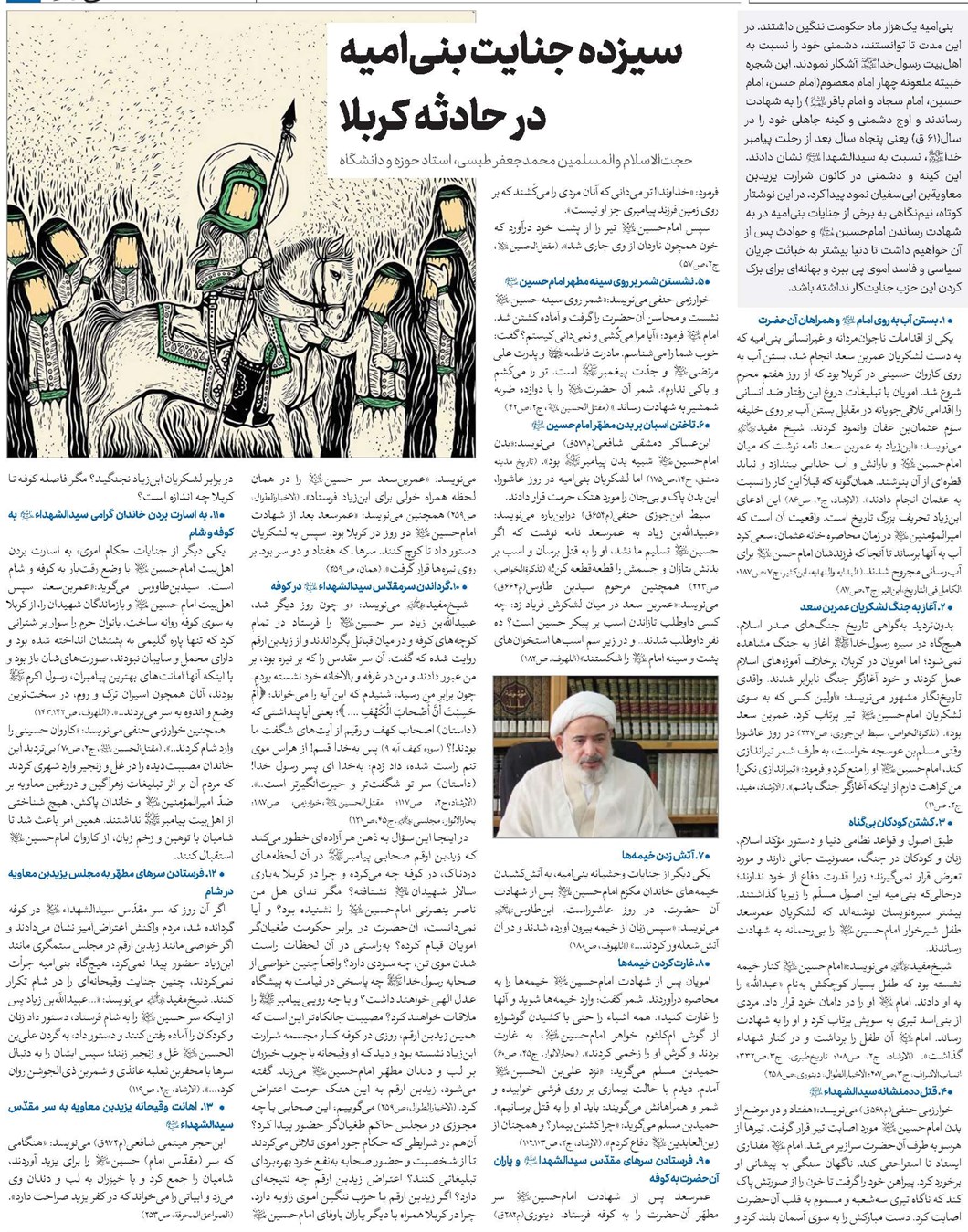 سیزده جنایت بنیامیه در حادثه کربلا