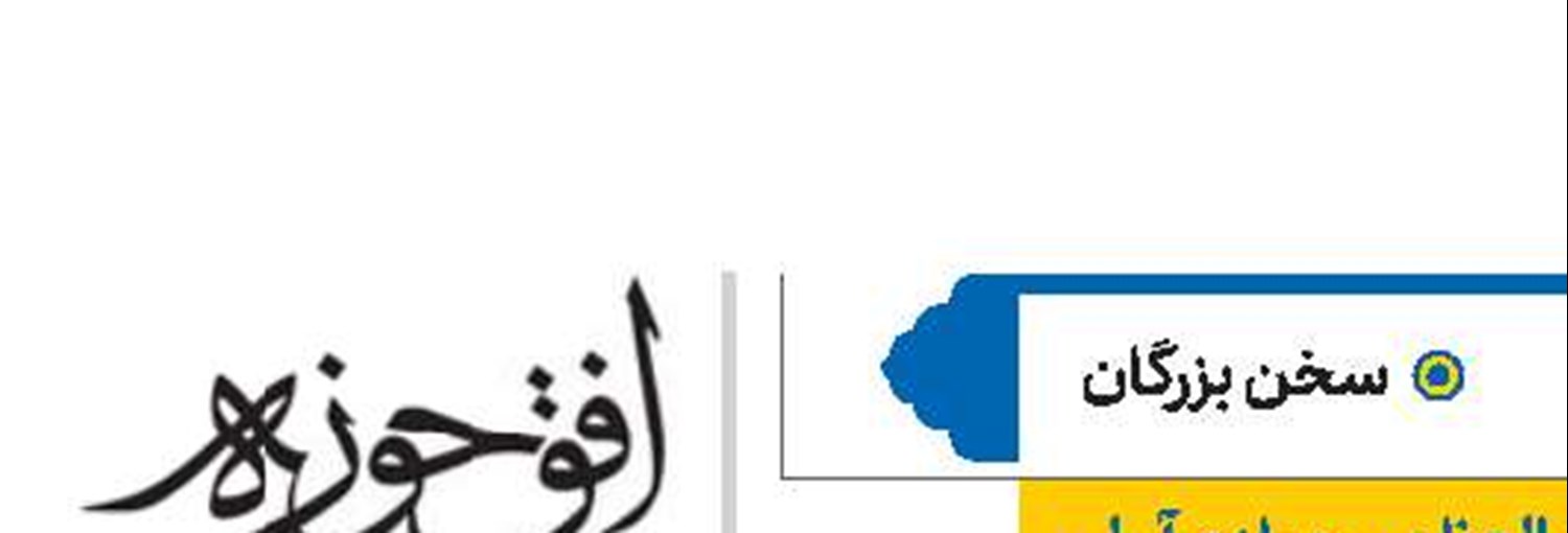آیت‌الله العظمی جوادی‌آملی