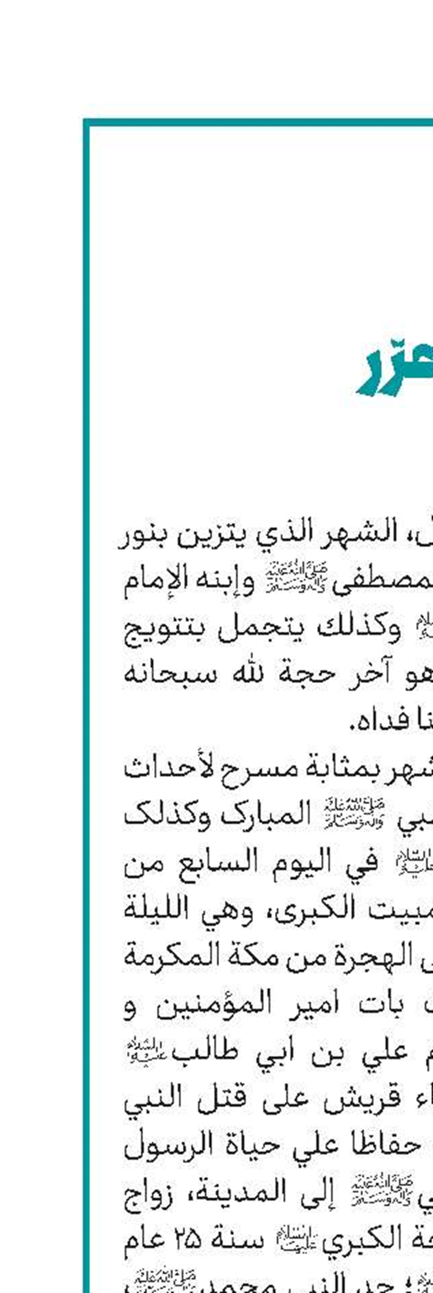 بزوغ قمر الربیع