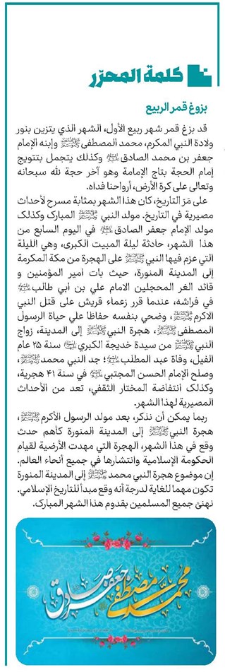 بزوغ قمر الربیع