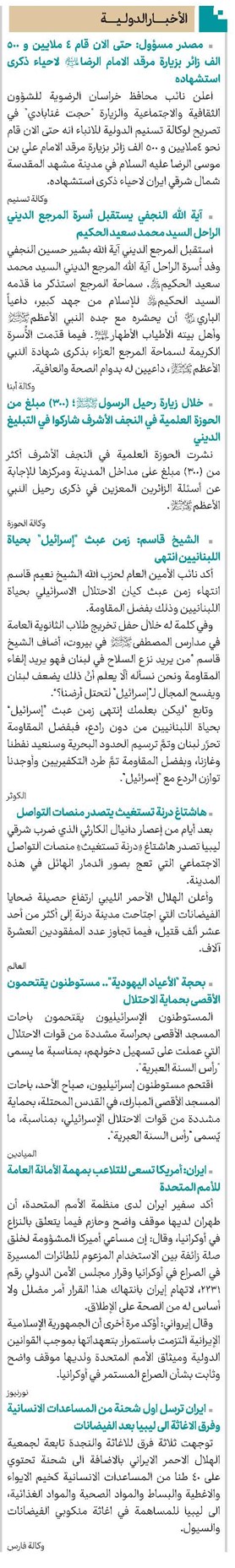 الأخبار الدولیة