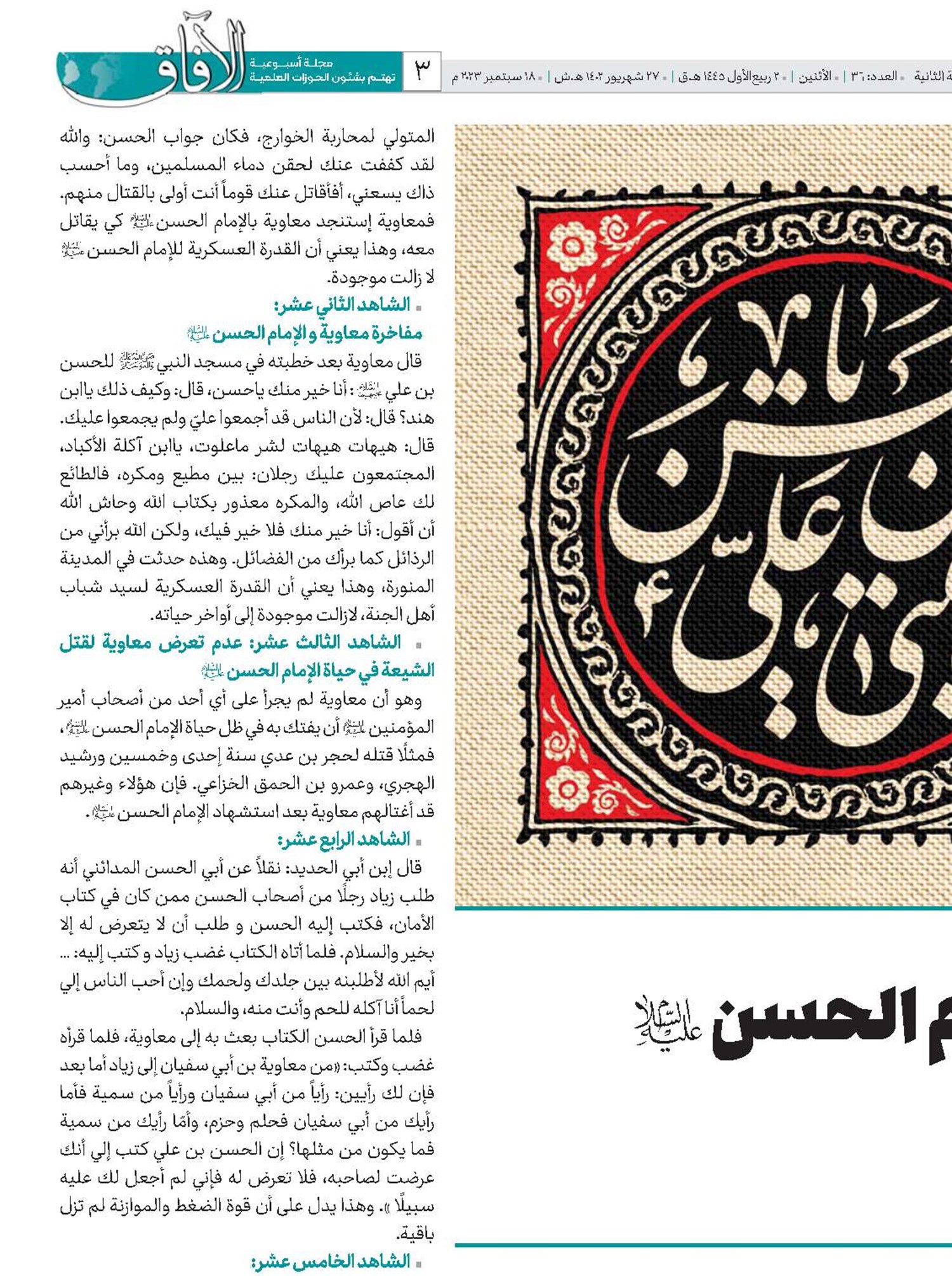 صلح الإمام الحسن(ع) أم هدنة؟!