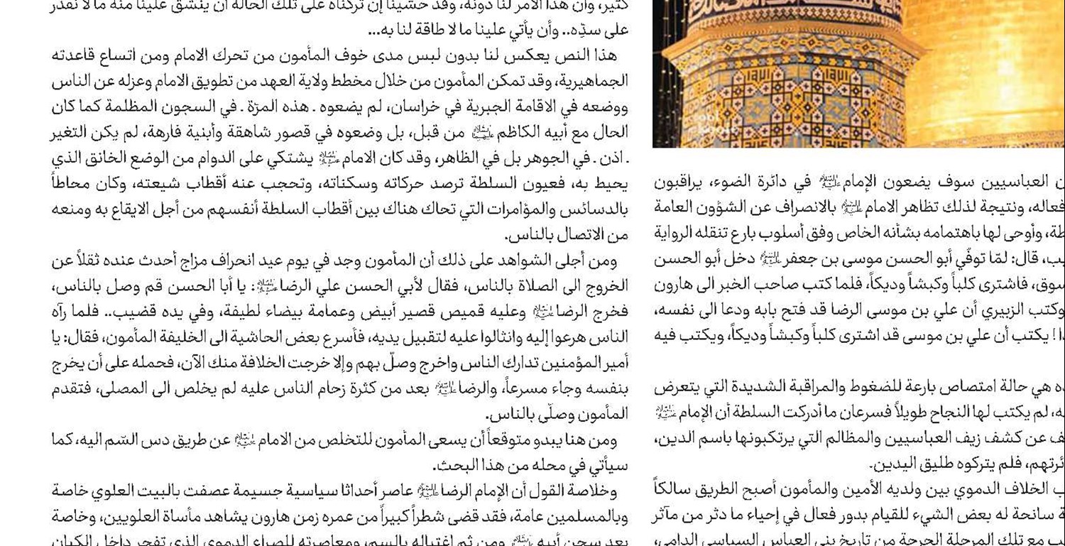 حدیث الرزی