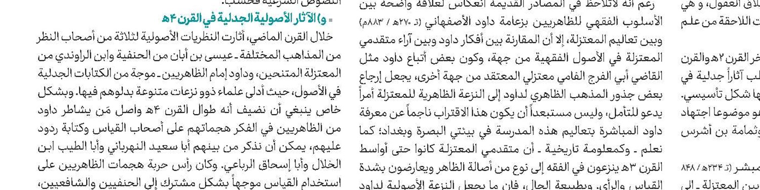 ولا تركنوا إلى الذين ظلموا... ما هو الركون؟ ومن هم الذين ظلموا؟
