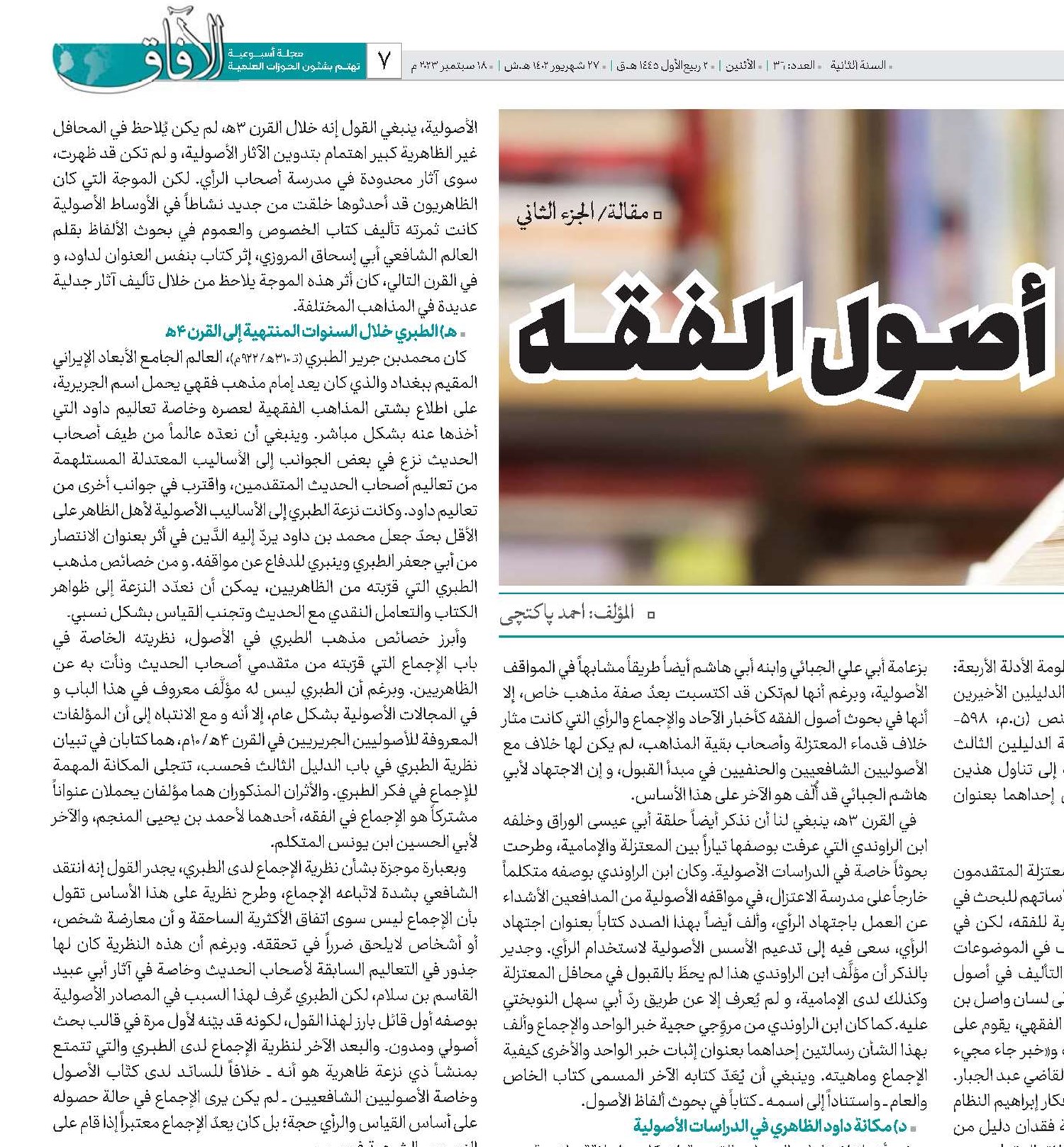 أصـول الـفـقه