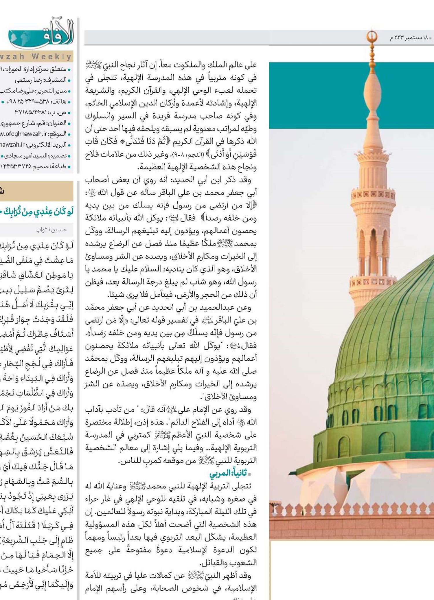 المربِّي والمتربّي في شخصية النبيّ محمد‌(ص)