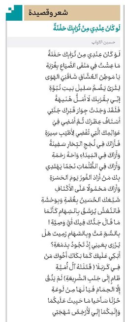 لَو كَانَ عِنْدِي مِنْ تُرَابِكَ حَفْنَةٌ
