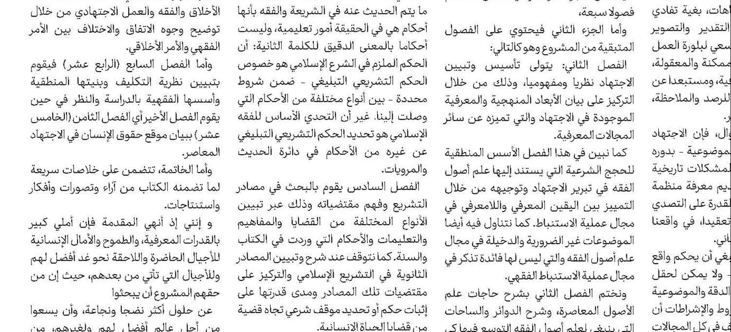 قـدماء الشيعـة وعلـم التفسير