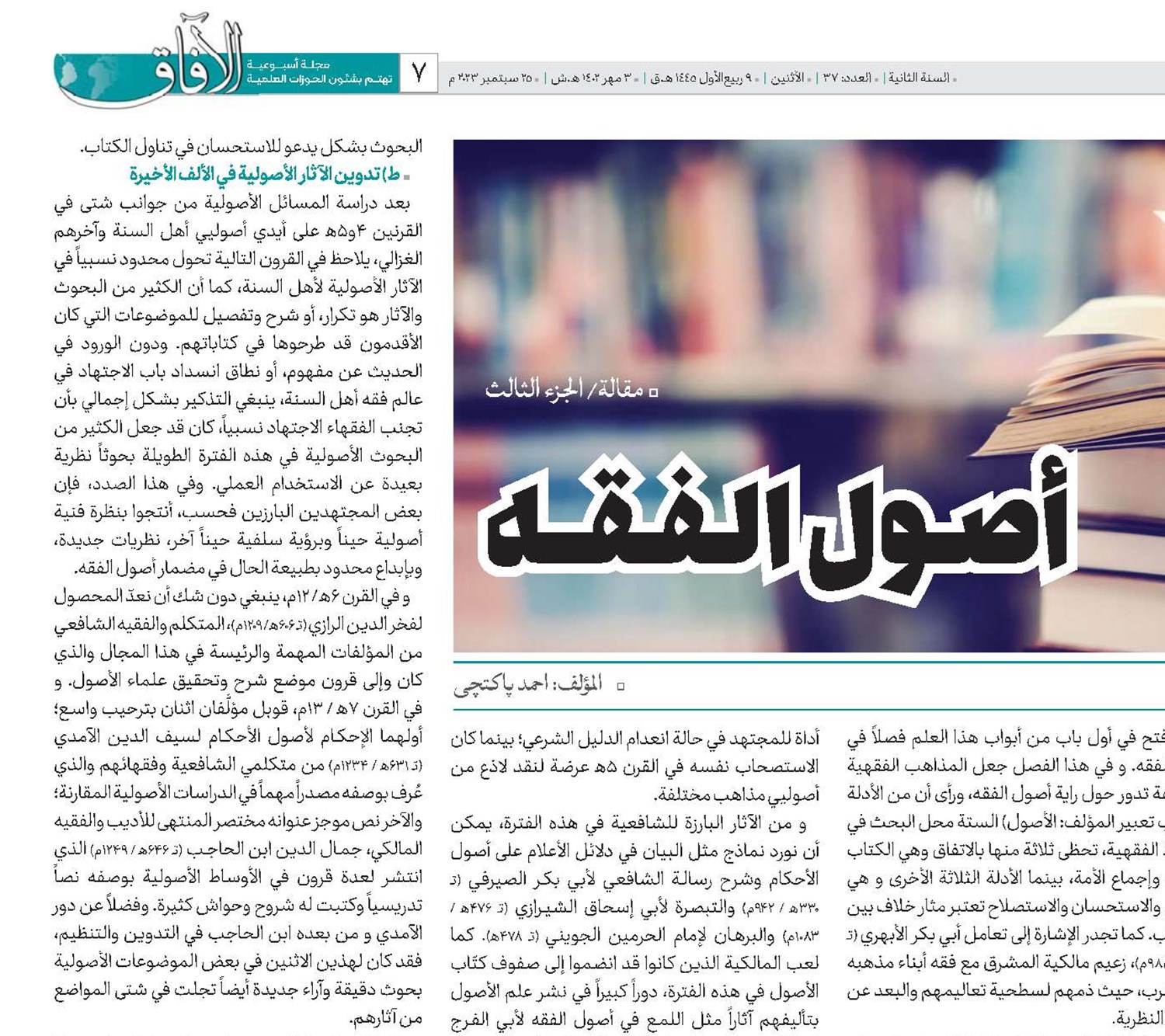 أصـول الـفـقه